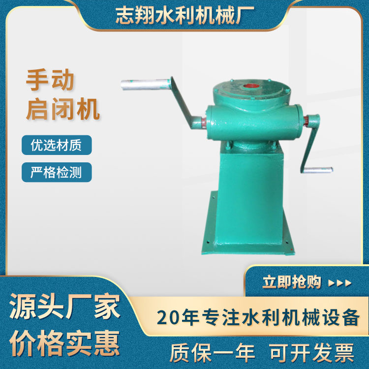 手搖螺桿啟閉機